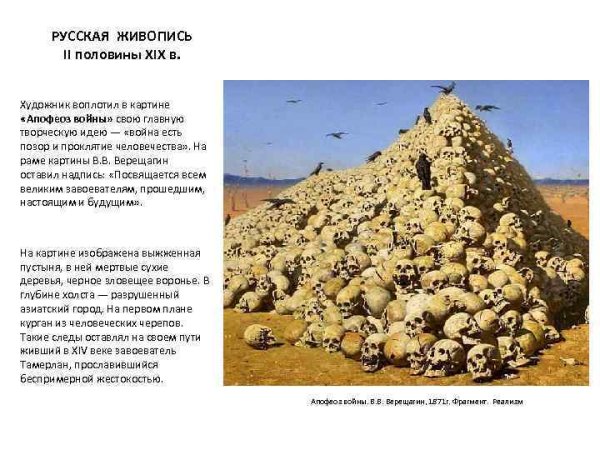 Картина Верещагина апофеоз войны