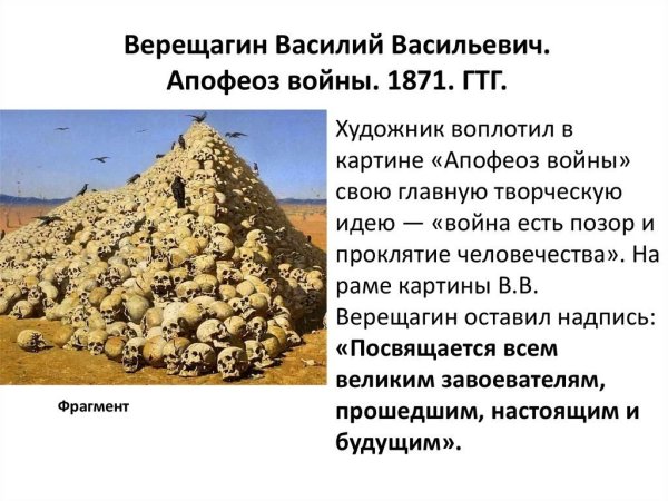 Верещагин художник апофеоз войны