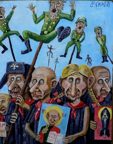 Картины Путина Скрепецкий