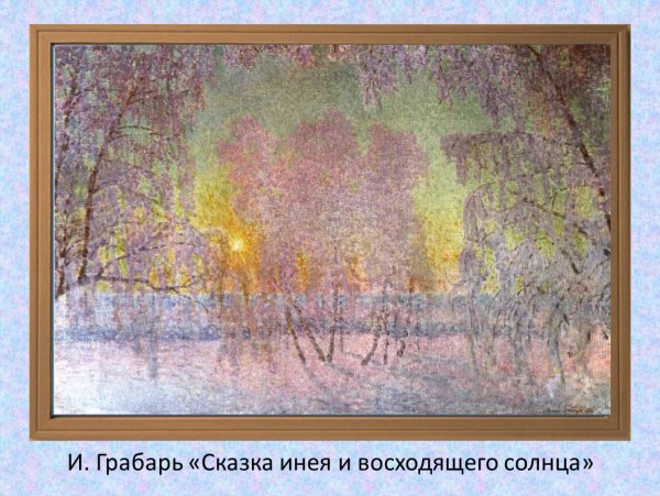 Грабарь Игорь Эммануилович пейзажи