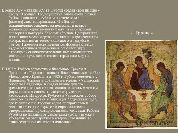 Иконописец Андрей Рублев икона Троица