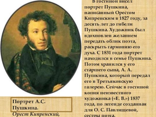 Орест Кипренский Пушкин