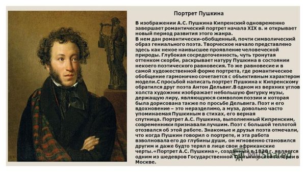 Тропинин портрет Пушкина