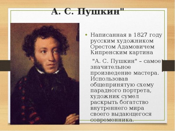 Кипренский картины Пушкин