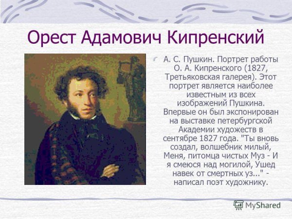 Кипренский портрет Пушкина 1827