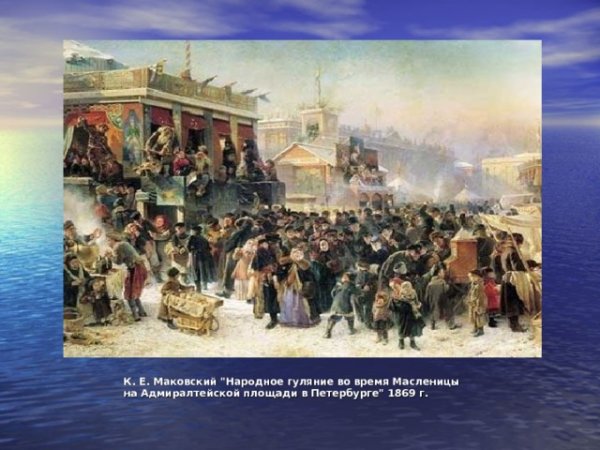 Константин Маковский народные гуляния