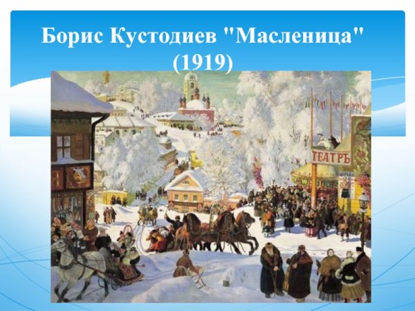Кустодиев Масленица масленичное катание 1919