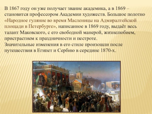 Отчет Академии художеств 1867