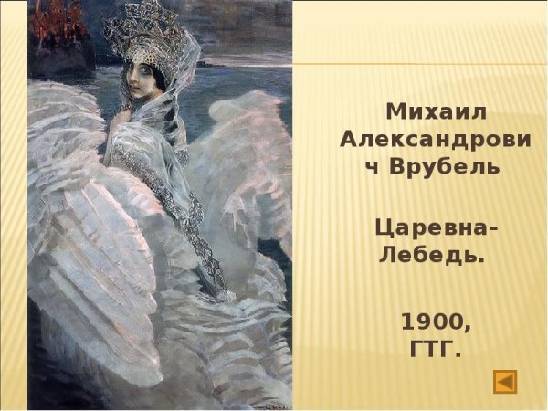 Забела Врубель в роли царевны лебедь