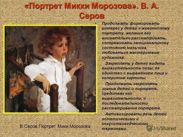 Митя Морозов картина