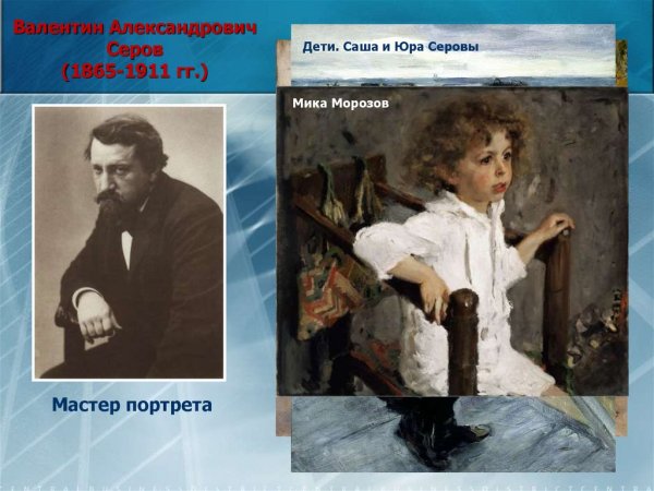 Валентин Серов презентация