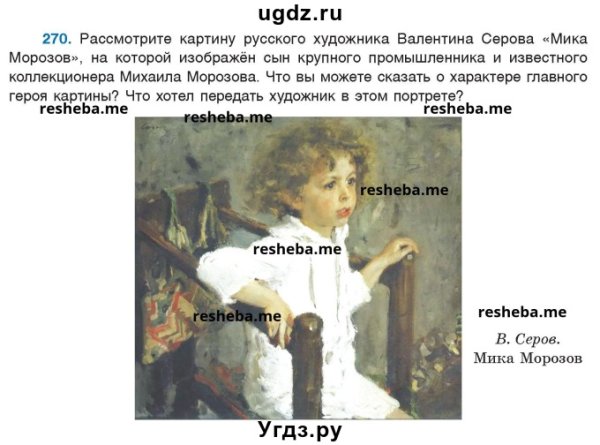 Описание картины Мика Морозов