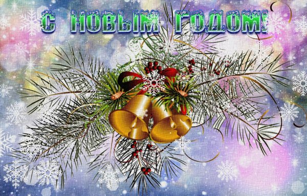 Новогодняя открытка