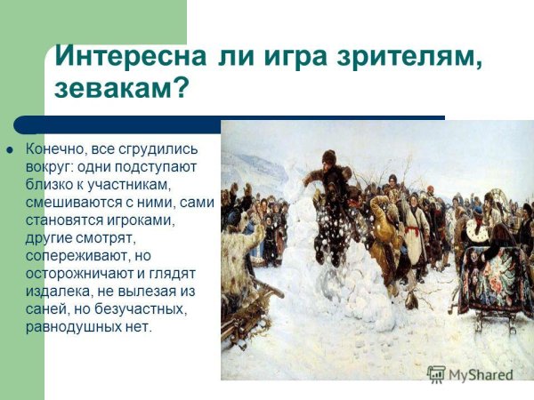 План по картине в.Сурикова взятие снежного городка