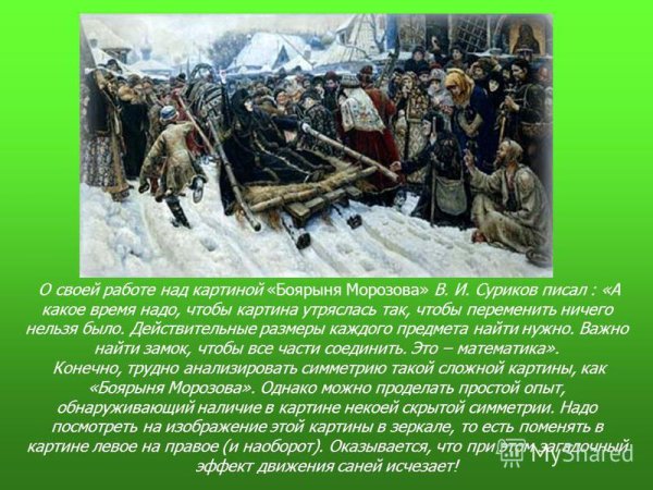 Картина раскулачивание Боярыня Морозова