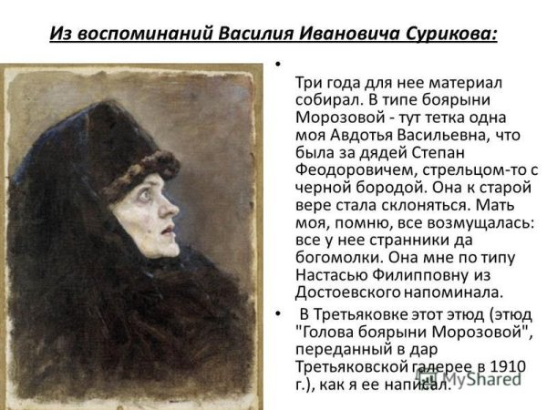 Сурикова Боярыня Морозова