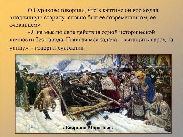 Третьяковская галерея Боярыня Морозова