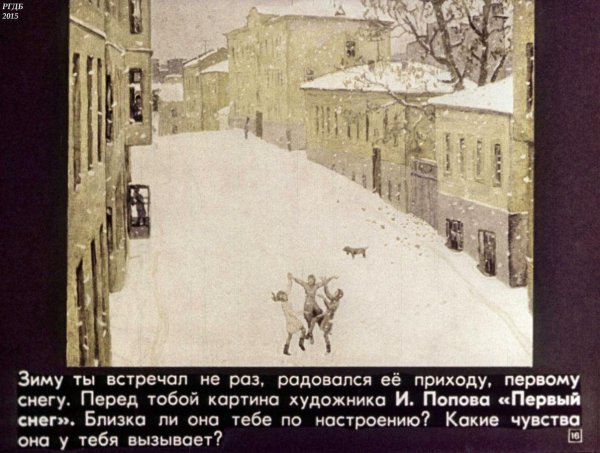 Картина Пластова первый снег