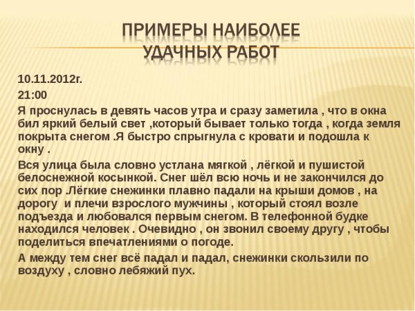 Рассказ про первый снег