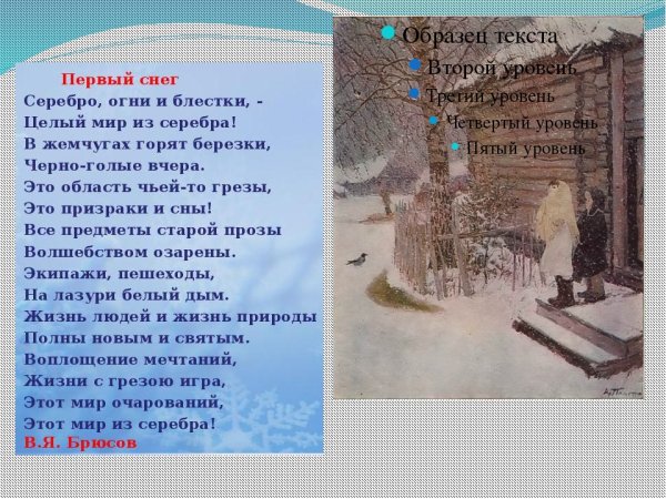 План к картине первый снег