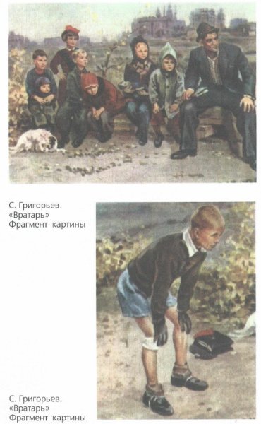 Оттенки картины Григорьева вратарь