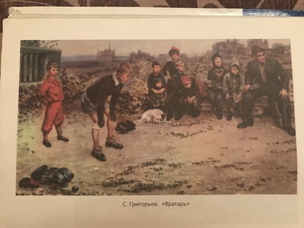 С Григорьева вратарь