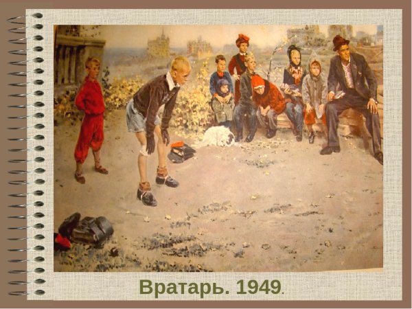 Сергей Алексеевич Григорьев вратарь