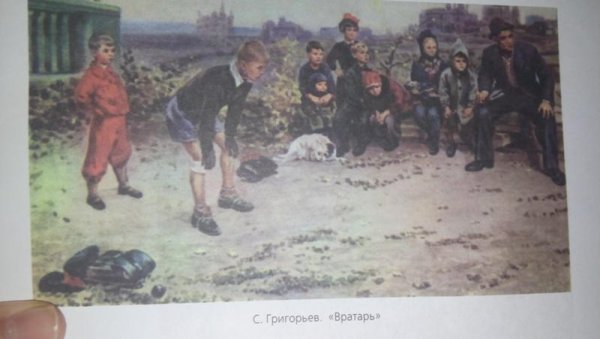 Картина Григорьева вратарь