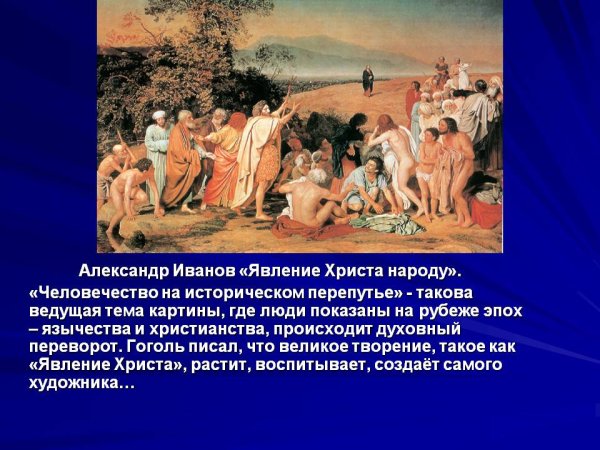 Иванов художник явление Христа народу