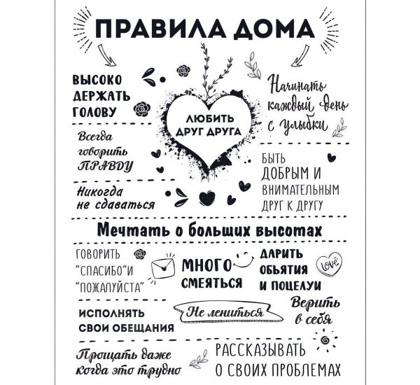 Правила дома