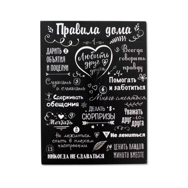 Картина правила дома