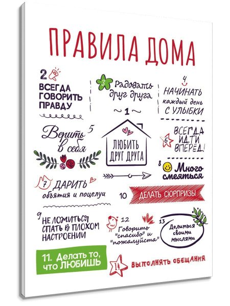 Правила дома