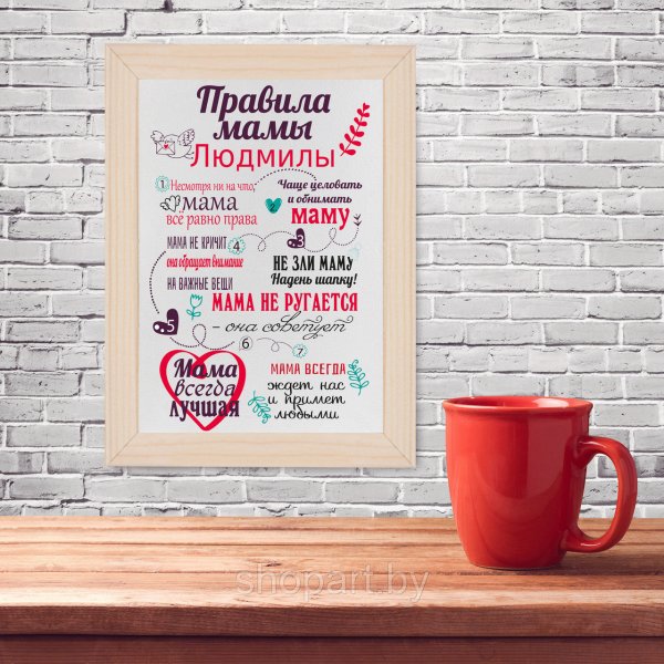 Картина "правило дома"