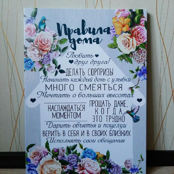 Правила дома