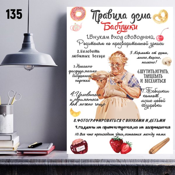 Правила дома бабушки