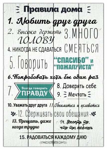 Правила дома