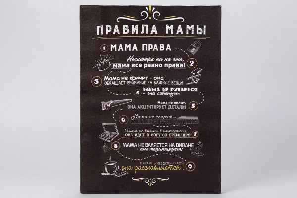 Плакат правила мамы