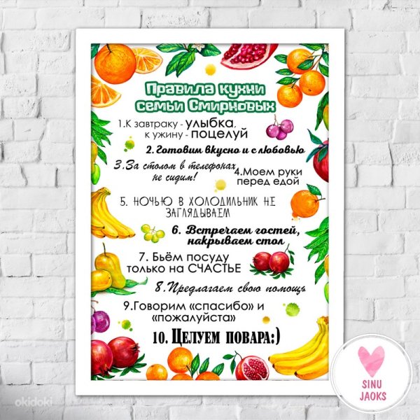 Правила кухни