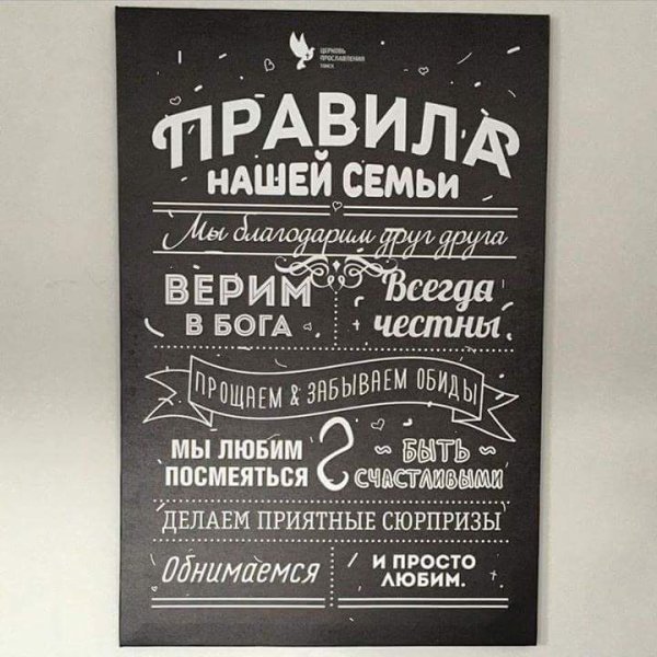 Картина правила нашей семьи