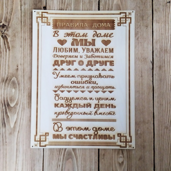 Правила дома