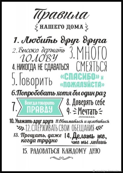 Правила дома картинка для печати