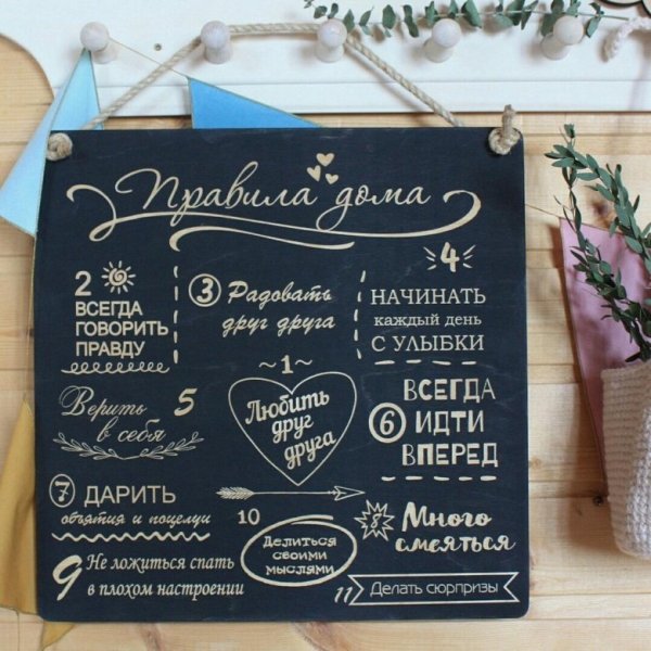 Правила дома табличка