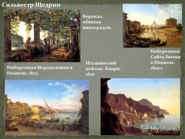 Сильвестр Щедрин набережная Мерджеллина в Неаполе 1827 г