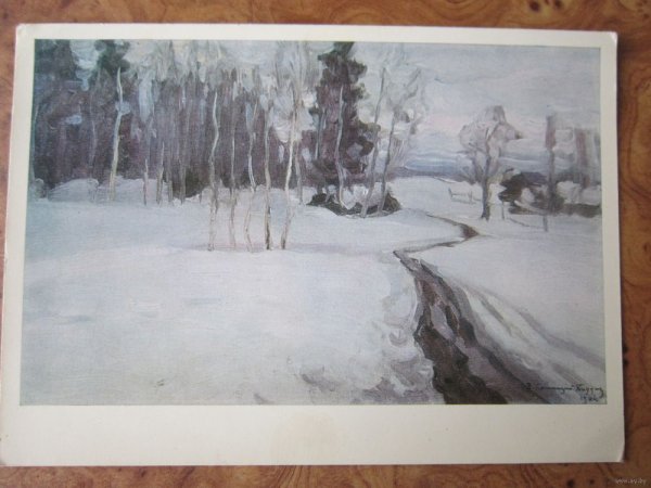 Бялыницкий Бируля зима