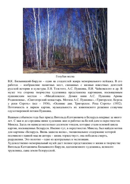 Бялыницкий Бируля художник зимний сон