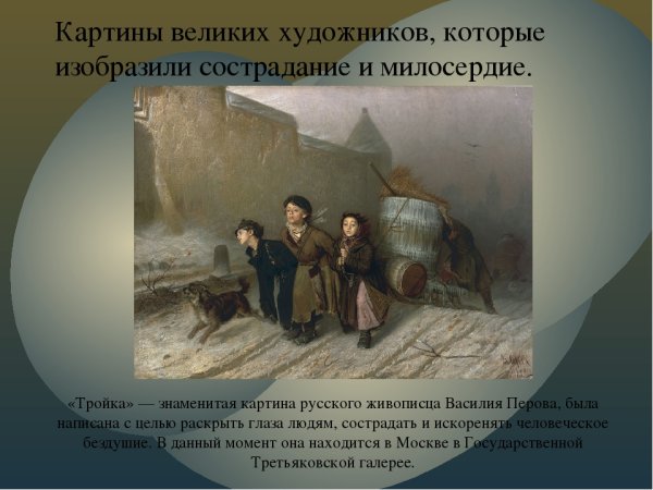 Картина тройка Василия Перова