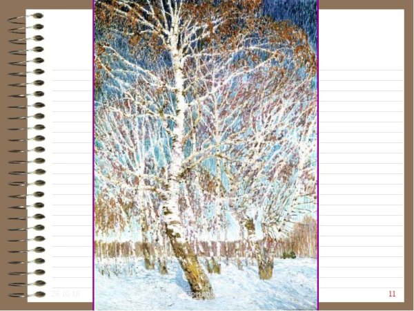 Картина Игоря Эммануиловича Грабаря Февральская лазурь