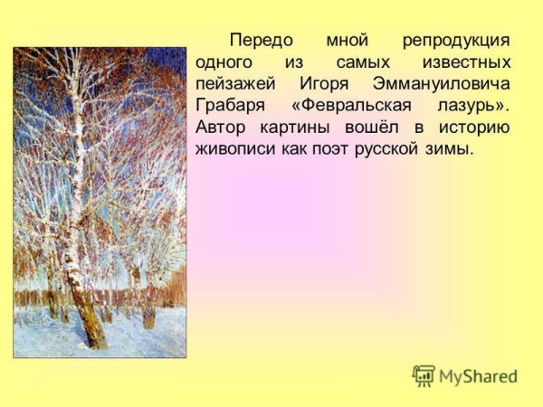 Игорь Грабарь зимнее утро 1907