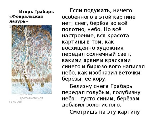 Грабарь зимний пейзаж Февральская