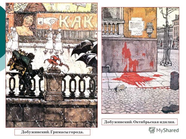 Добужинский гримасы города 1908